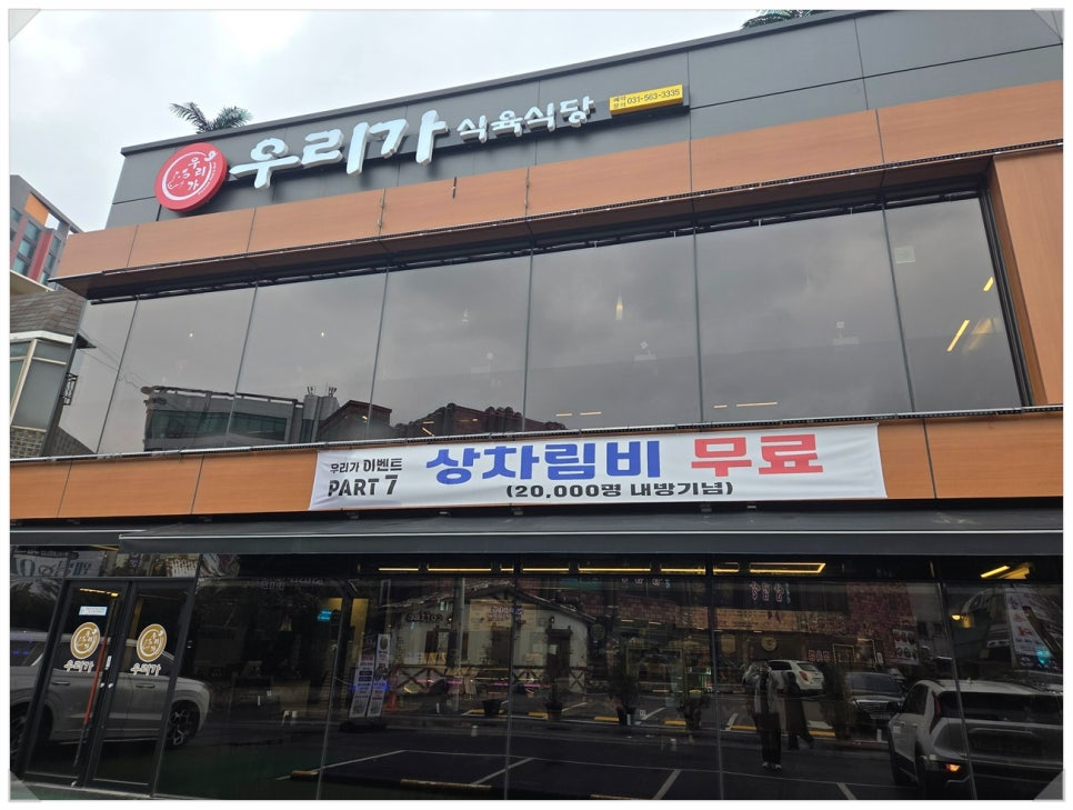 우리식육식당 이미지