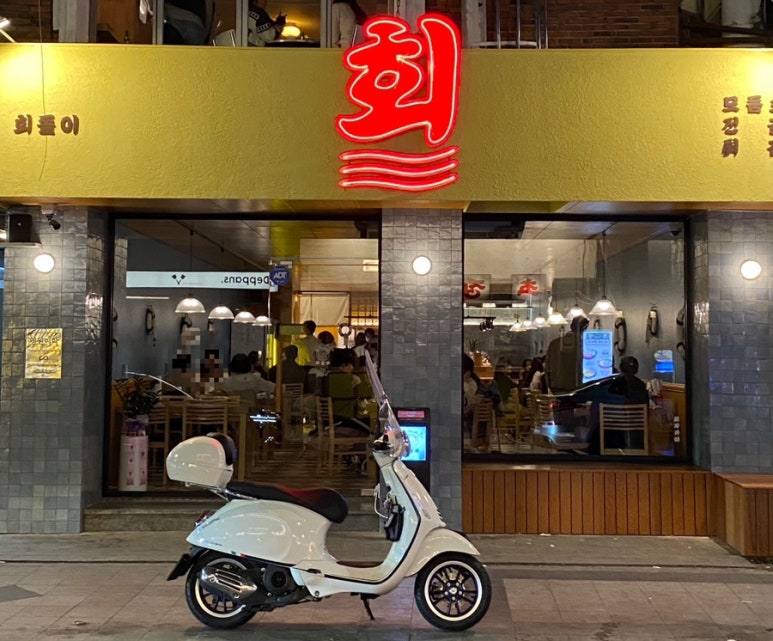 회돋이 이미지