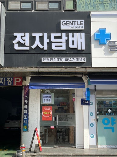 젠틀시가전자담배 이미지