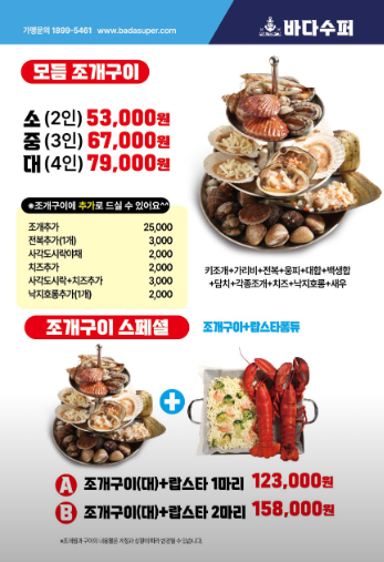 바다수퍼해물천하조개구이찜 이미지