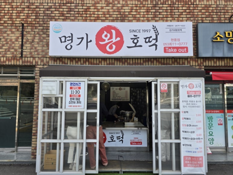 명가왕호떡 이미지