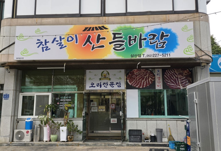 참살이산들바람 이미지