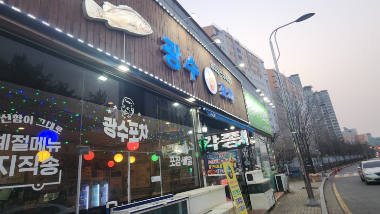광수회포차 이미지