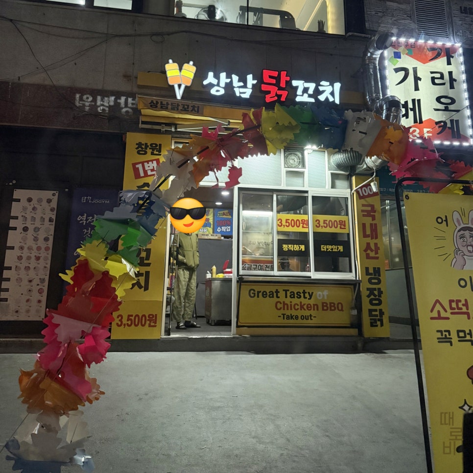 상남닭꼬치 이미지
