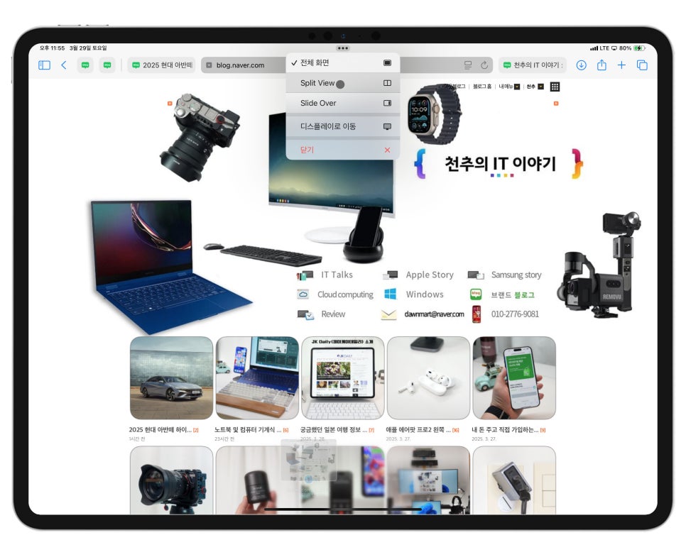 아이패드 프로 멀티태스킹 아이패드 화면 분할 활용방법 ! "스프릿뷰와 사이드오버Split View & Slide Over" 이미지 12