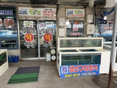섬마을회정식 이미지