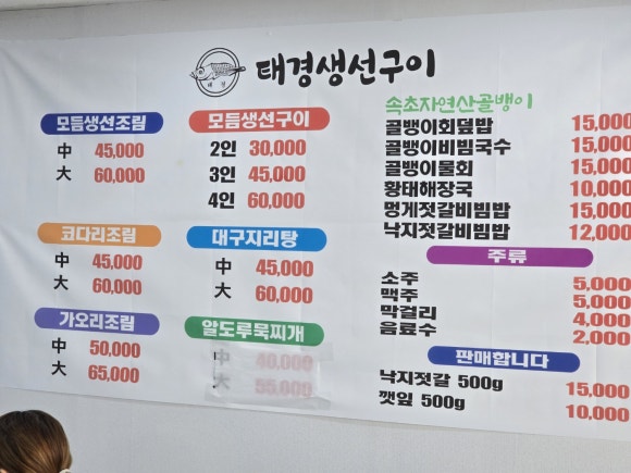 태경생선구이 이미지