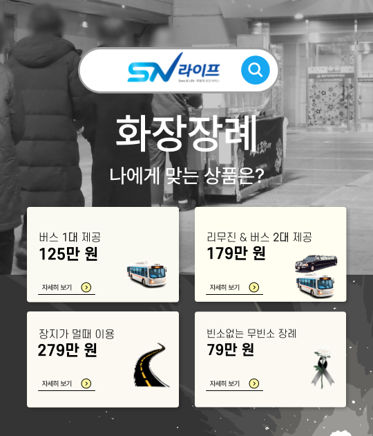 신천장례식장 이미지