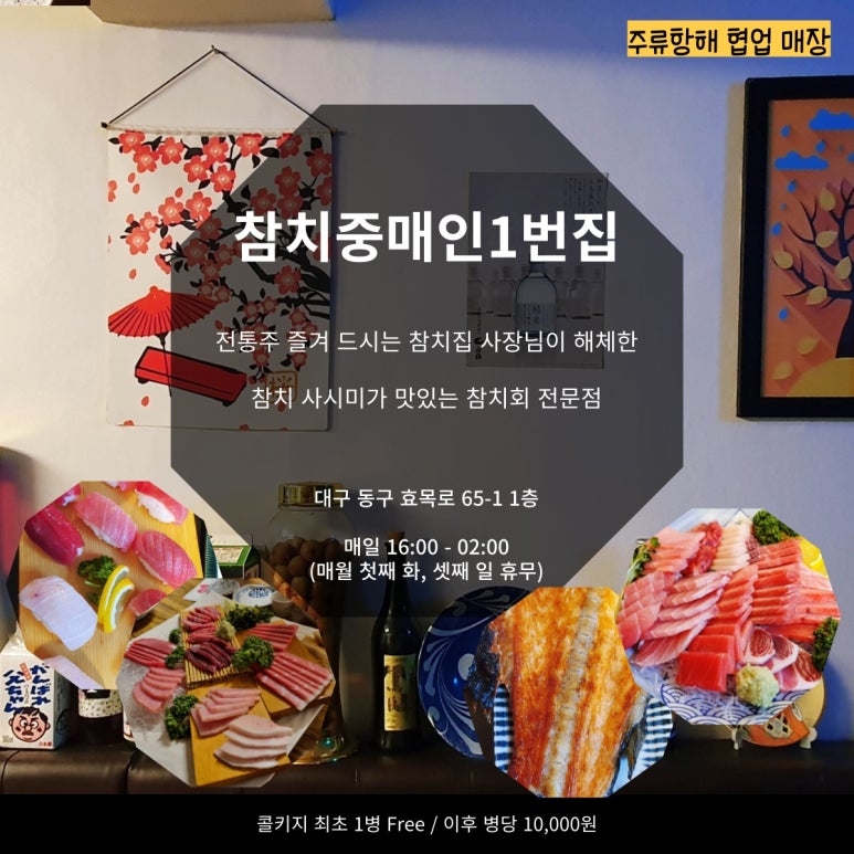 참치중매인1번집 이미지