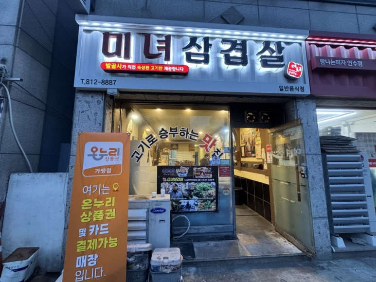 미녀삼겹살 이미지