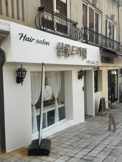 살롱드가령 이미지