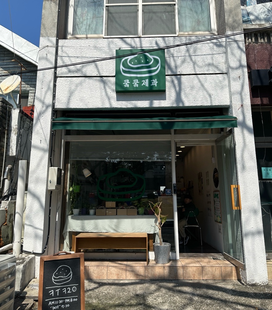 쿸쿸제과 이미지
