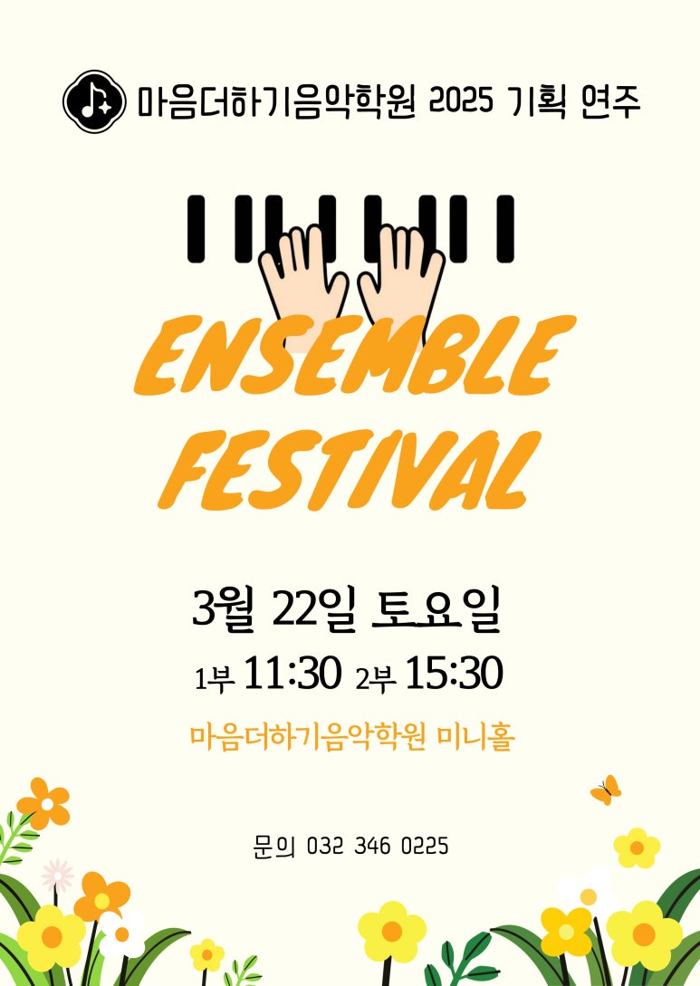 마음더하기음악학원 이미지