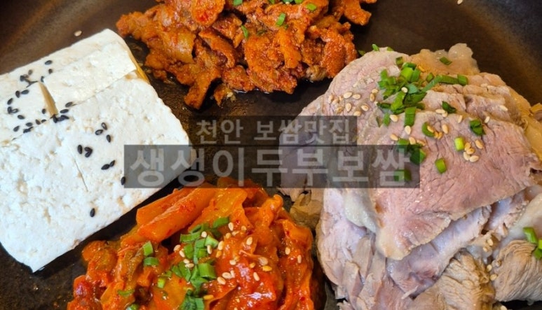 생생이두부보쌈 이미지