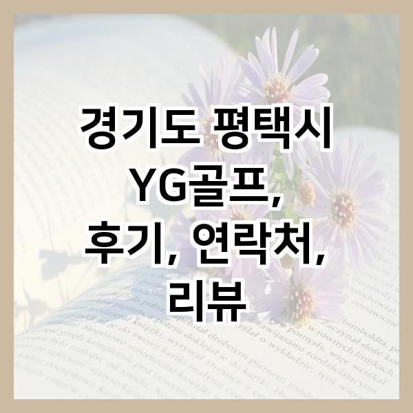 YG골프스튜디오 이미지