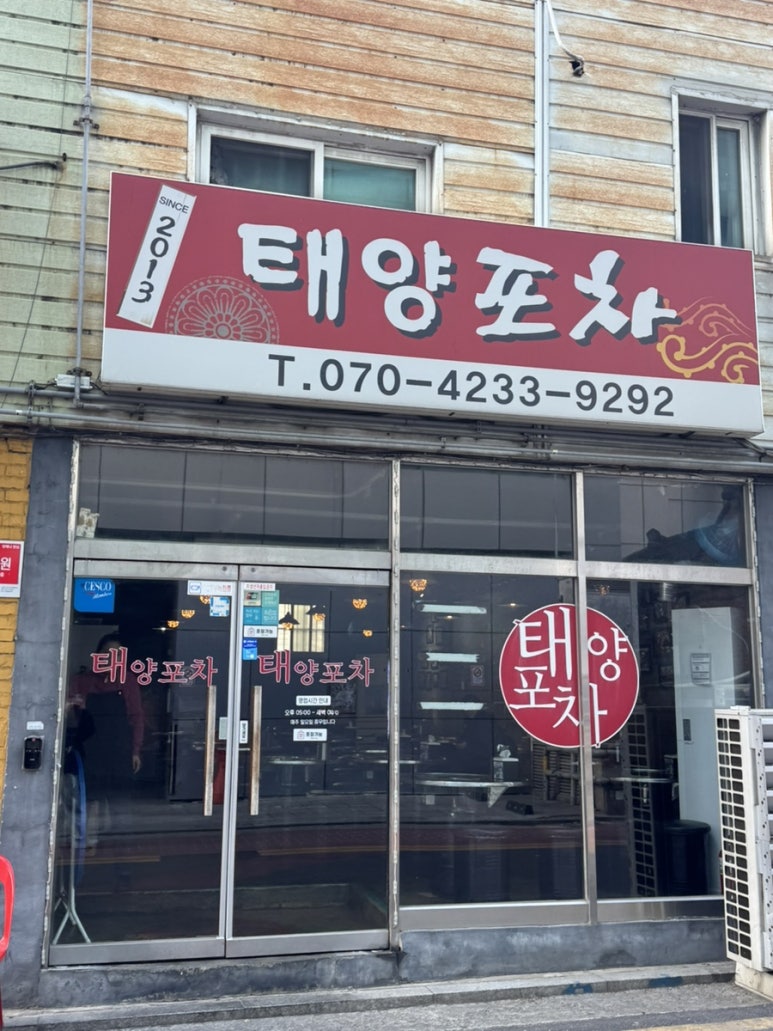 태양포차 이미지