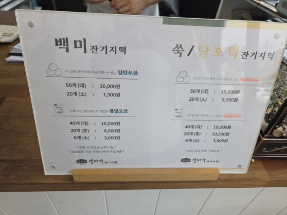 설미가 잔기지떡 이미지