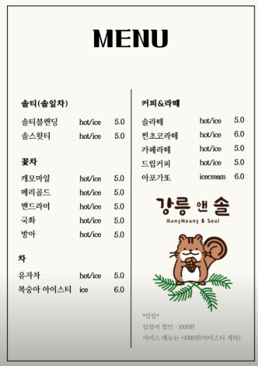 강릉앤솔 이미지