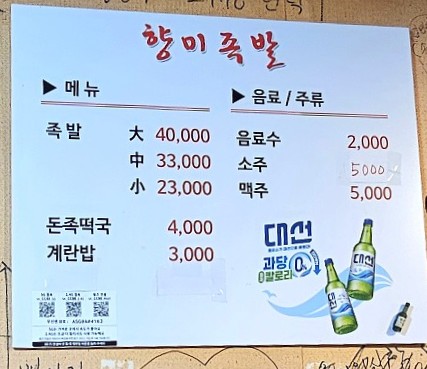 향미족발 이미지