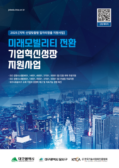한국기술사업화진흥협회대구광역시지회 이미지