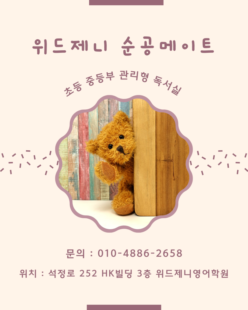 위드관리형독서실 이미지