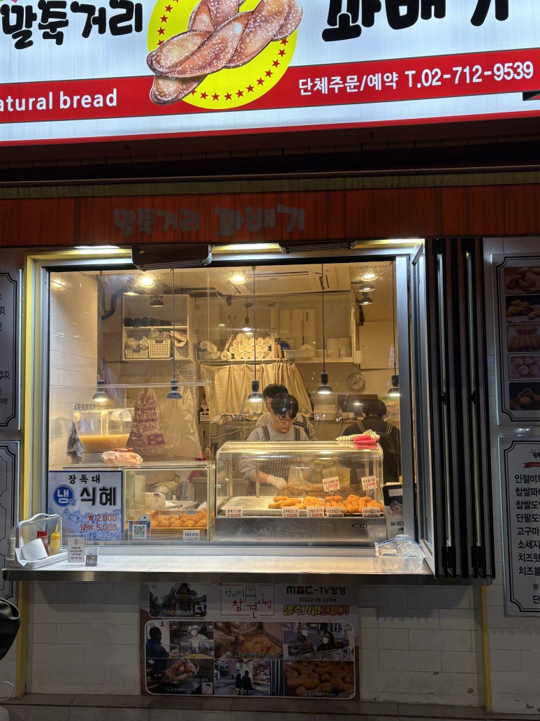 말죽거리꽈배기 이미지