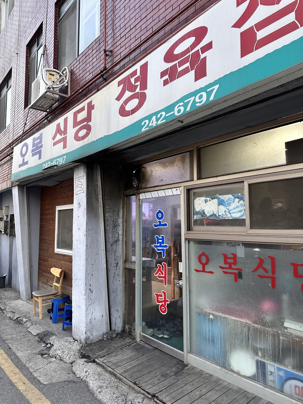 오복정육점 이미지