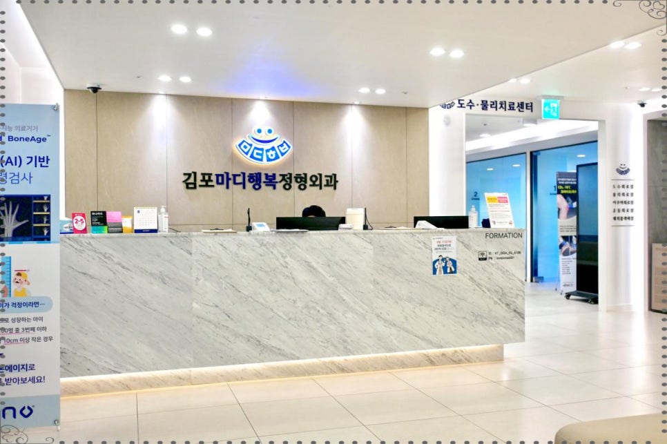 김포마디행복정형외과 이미지