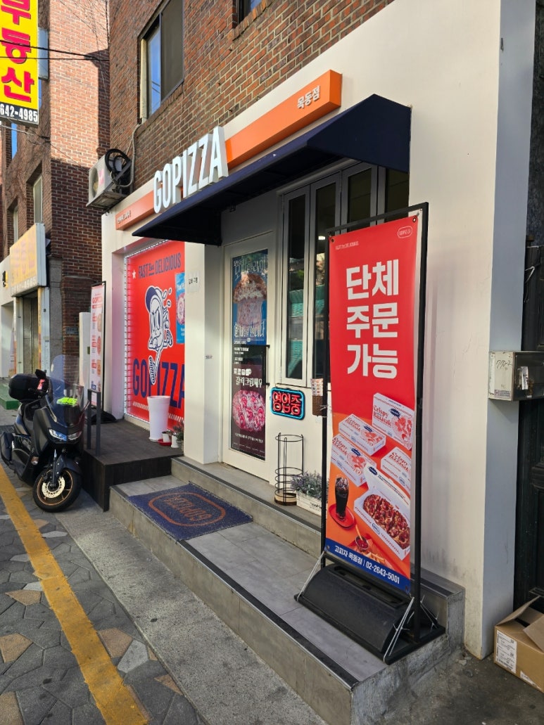고피자 목동점 이미지