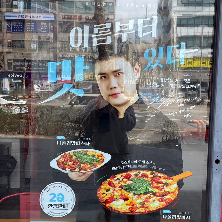 피자알볼로 연수점 이미지