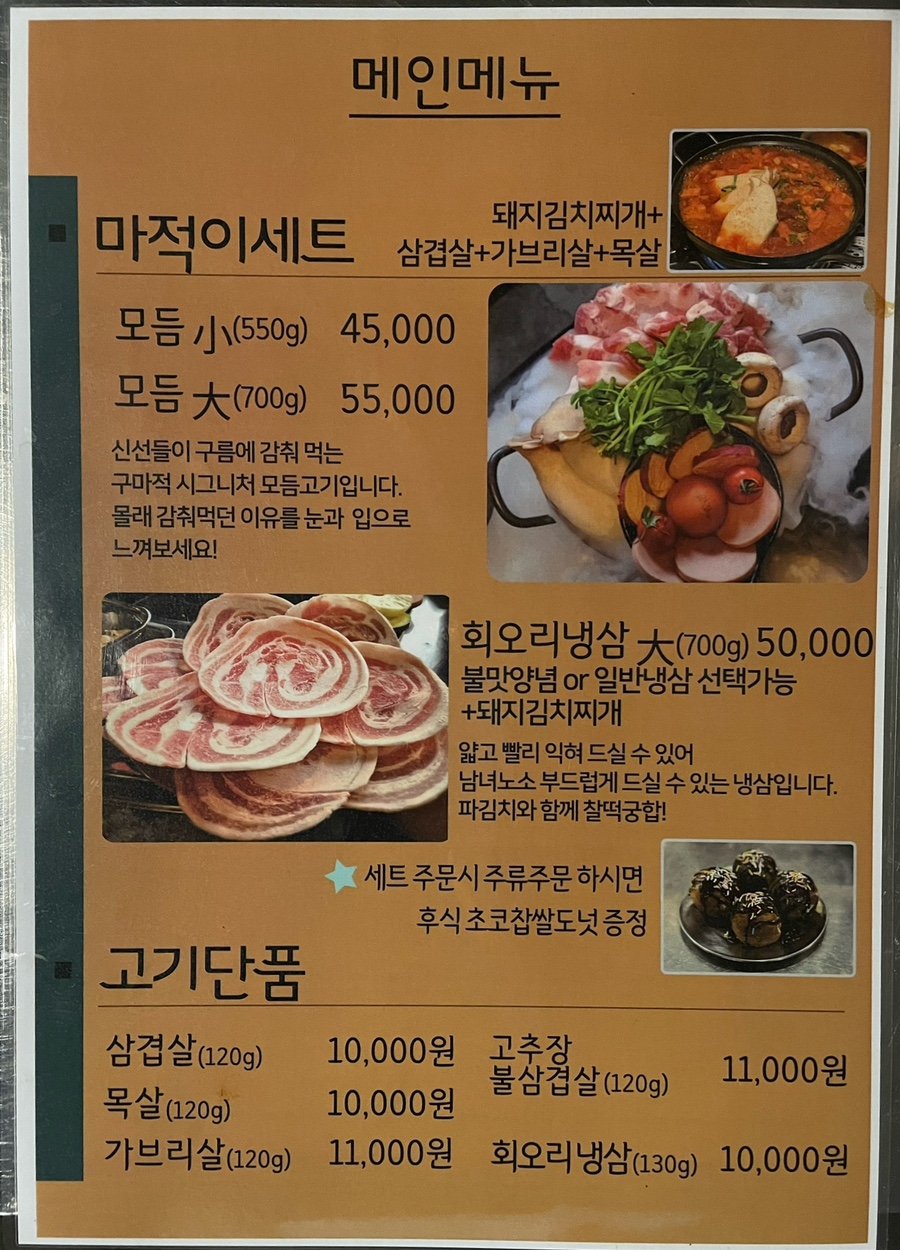 마적고기 이미지