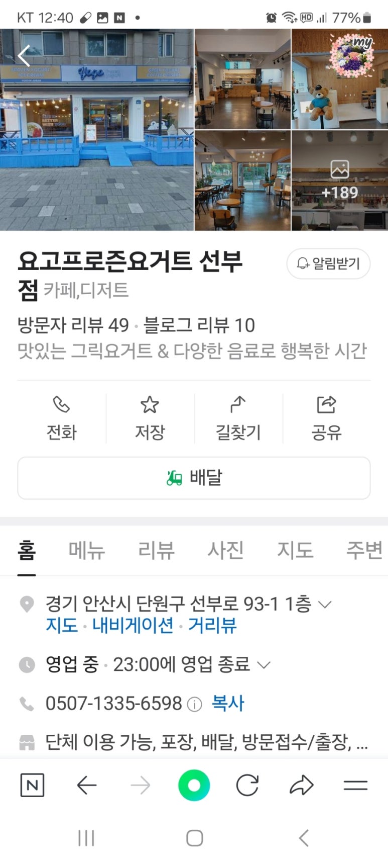 요고프로즌요거트 선부점 이미지