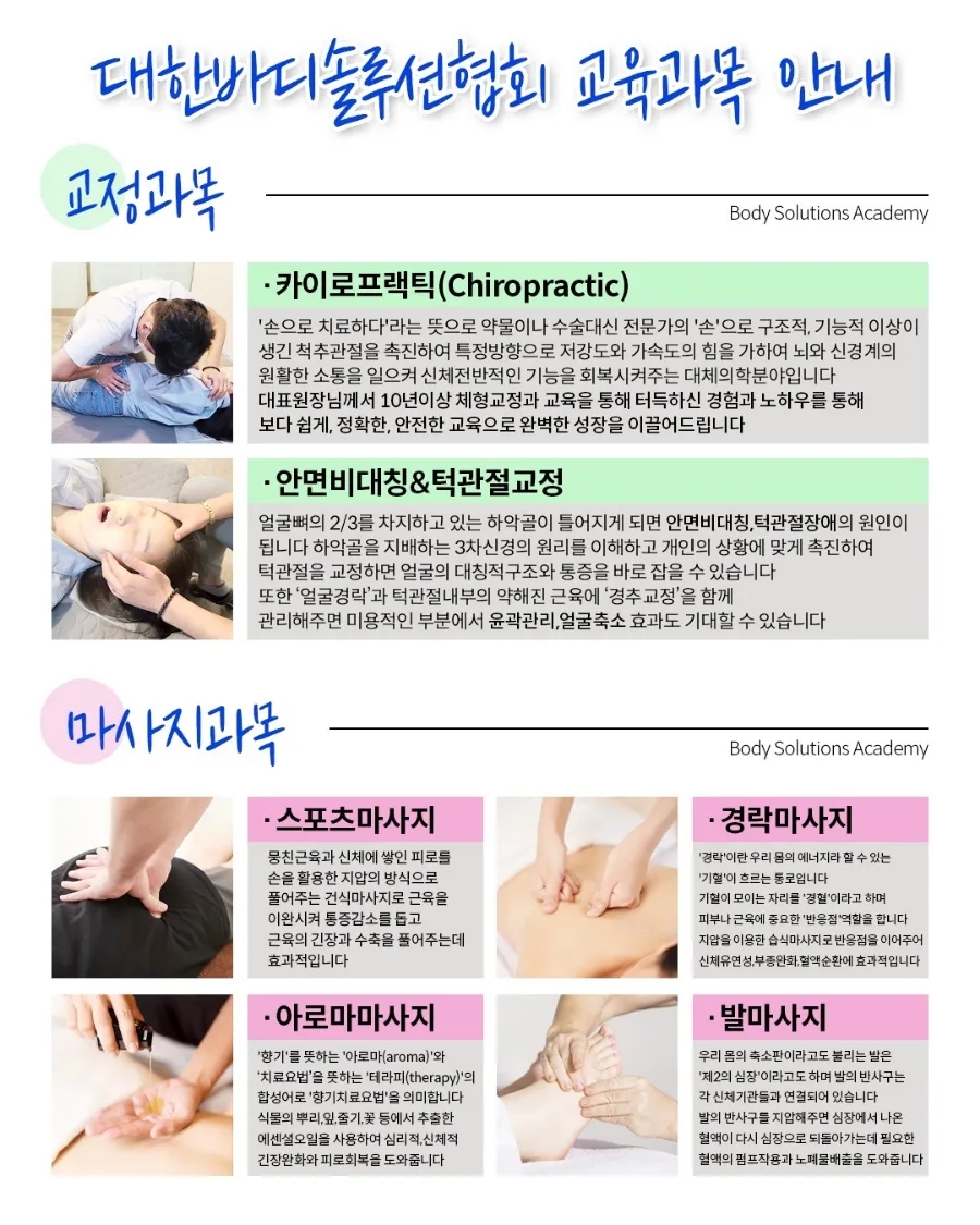 대한마사지협회 이미지