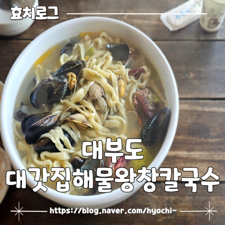 대갓집해물왕창칼국수 이미지