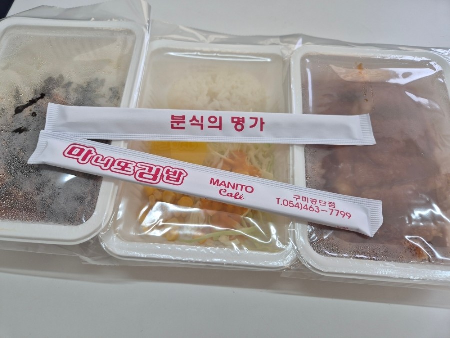 마니또김밥 이미지