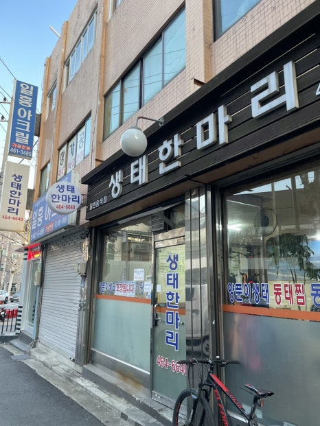 생태한마리 사진 6