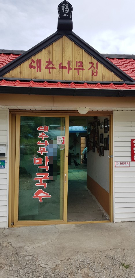 매지리막국수 이미지
