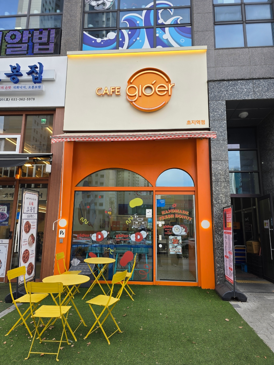 글로어초지역점 이미지