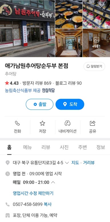 애가남원추어탕 이미지