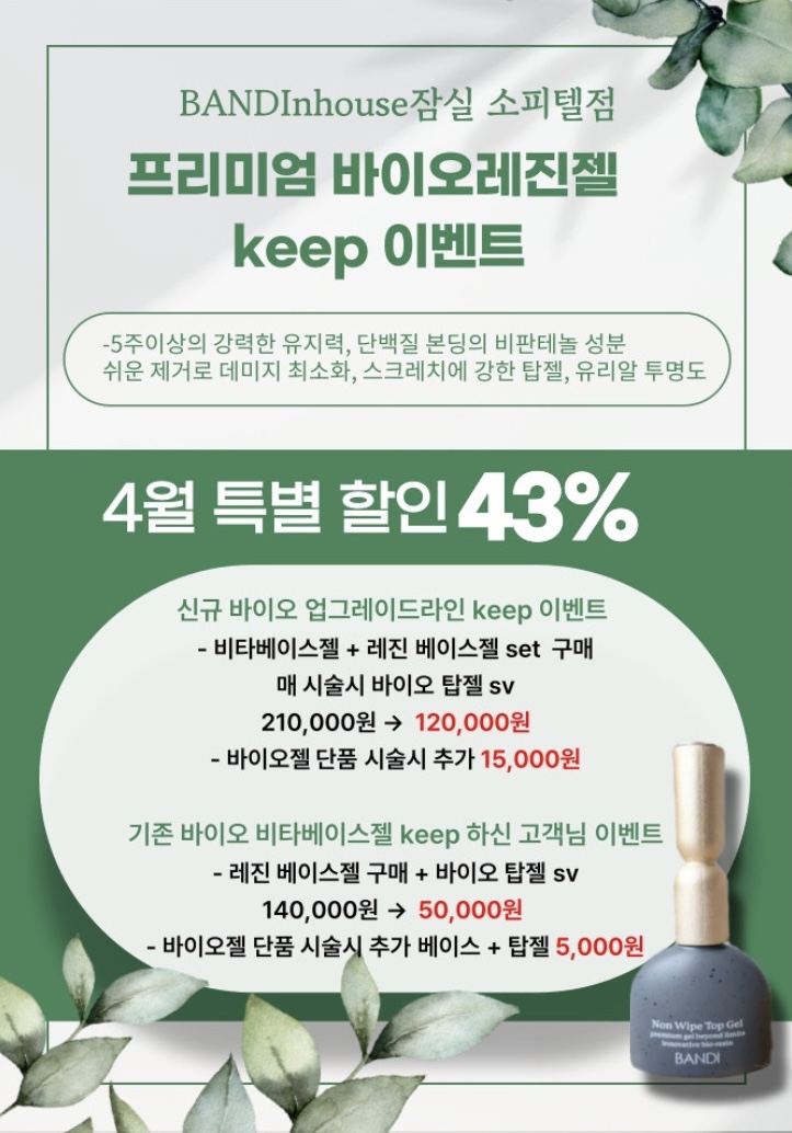 반디인하우스 잠실소피텔점 이미지