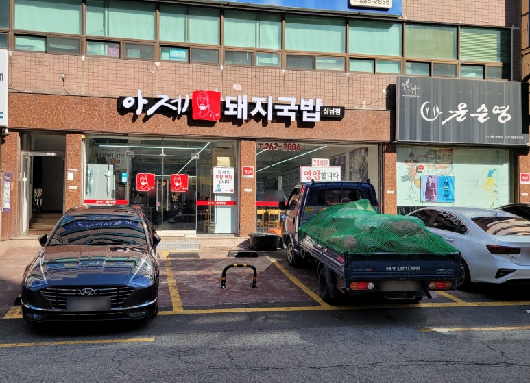 아제돼지국밥 이미지