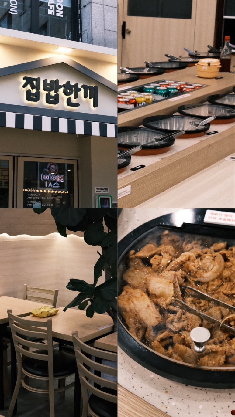 집밥한끼 이미지