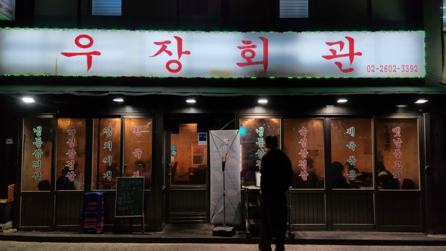 일우장 이미지