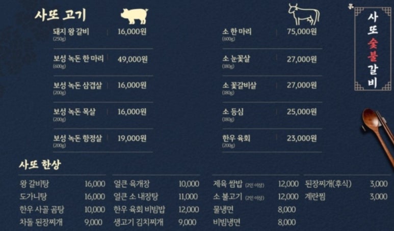 사또숯불갈비 이미지