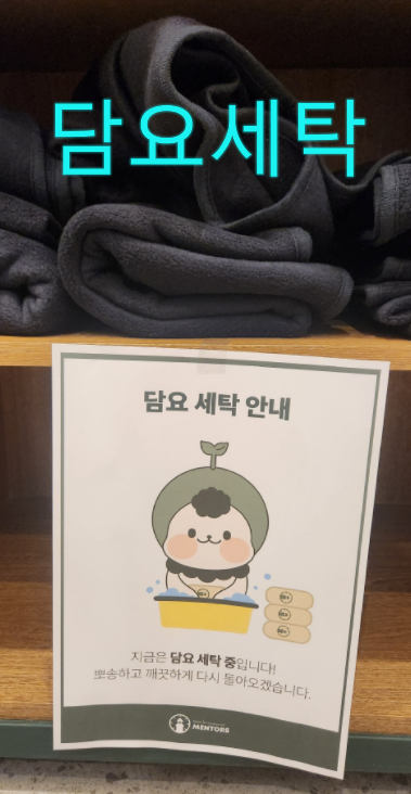 세탁하는날 이미지