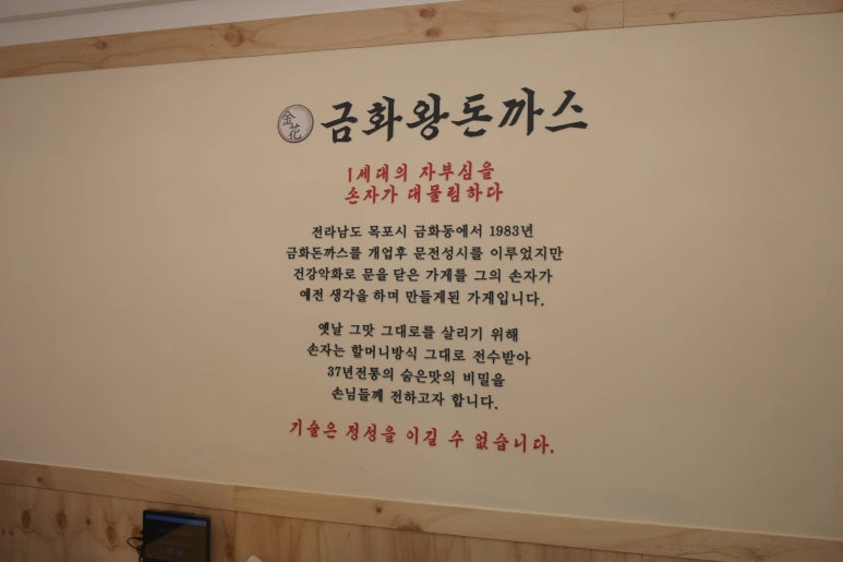 금화왕돈까스인천 이미지