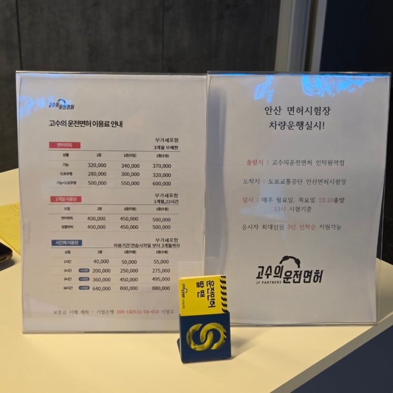 고수의운전면허인덕원역점 이미지