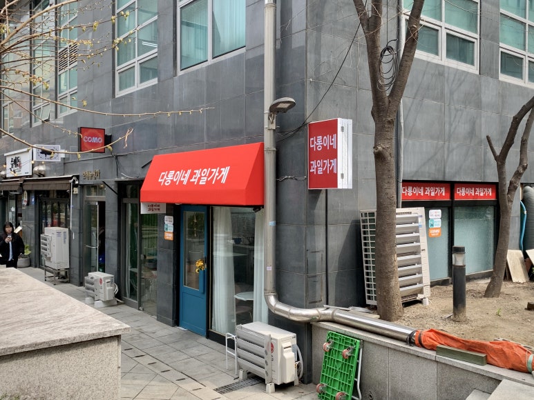 다롱이네 과일가게 이미지