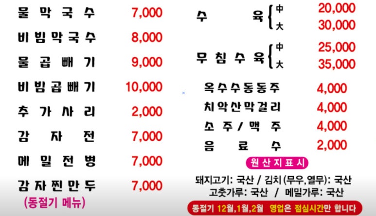 원주막국수 이미지