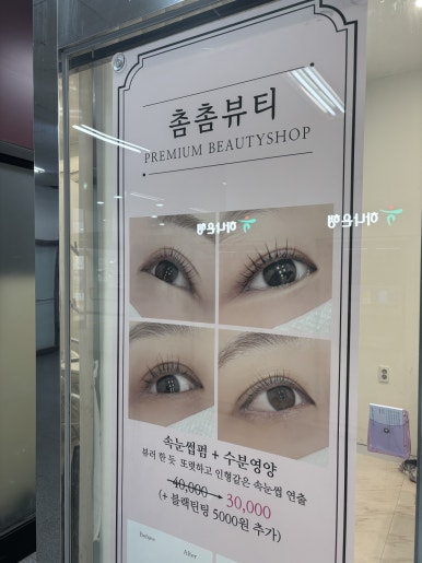 촘촘뷰티 이미지